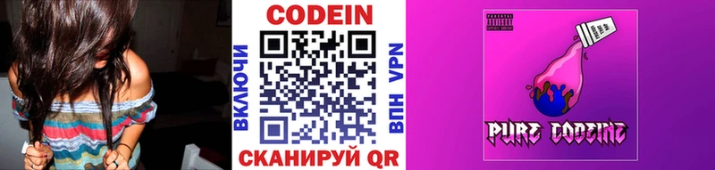 Кодеиновый сироп Lean Purple Drank Гаджиево